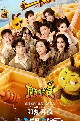 一桌十二人 综艺在线观看免费